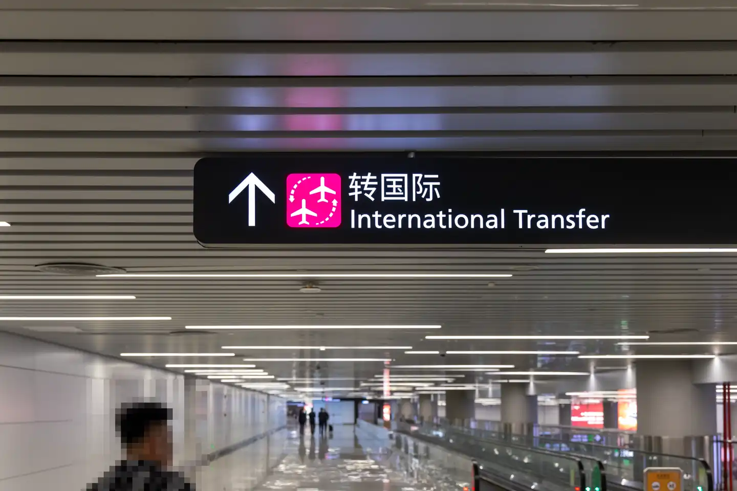 广州白云机场的转机通道