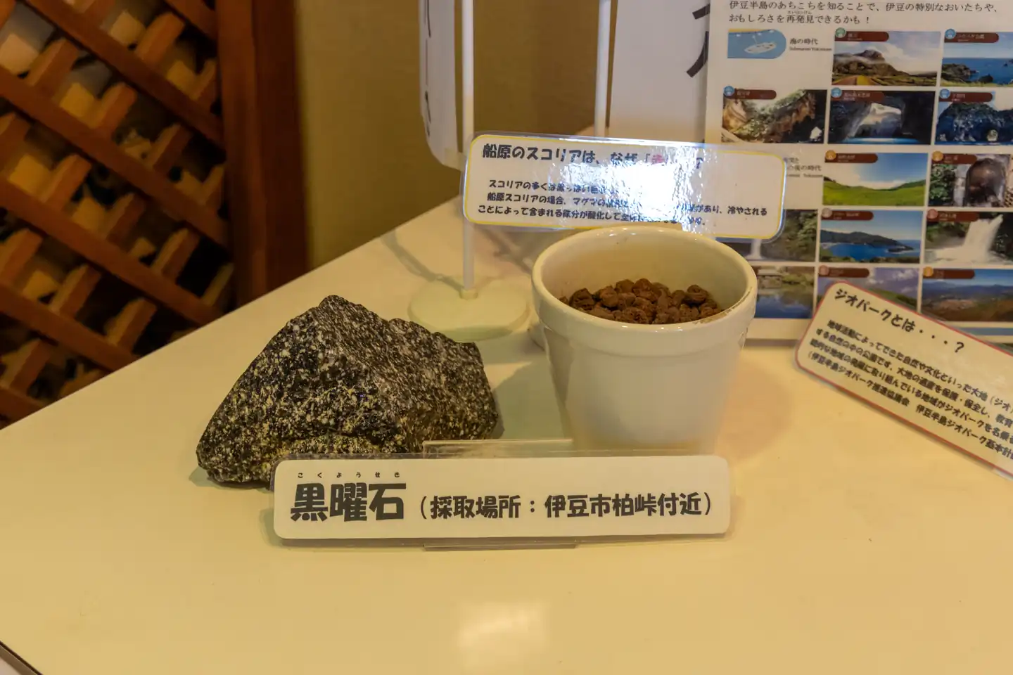 だるま山高原展望台内展示的黑曜石