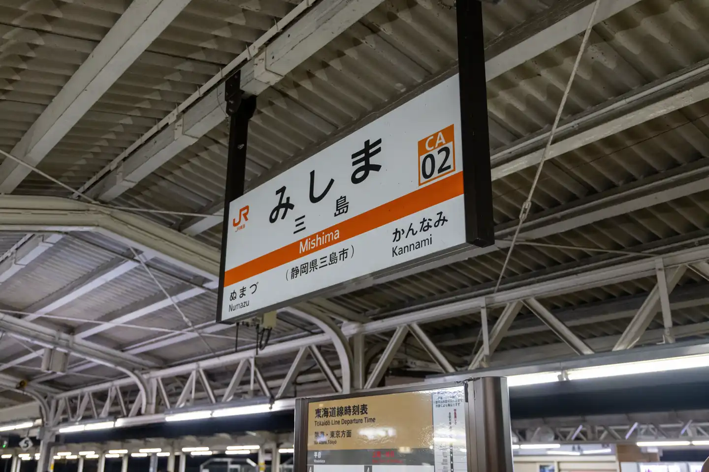 站台上三岛站的站牌