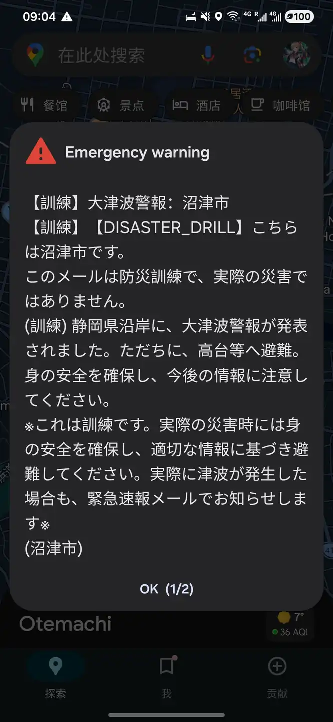 海啸预警演习的通知