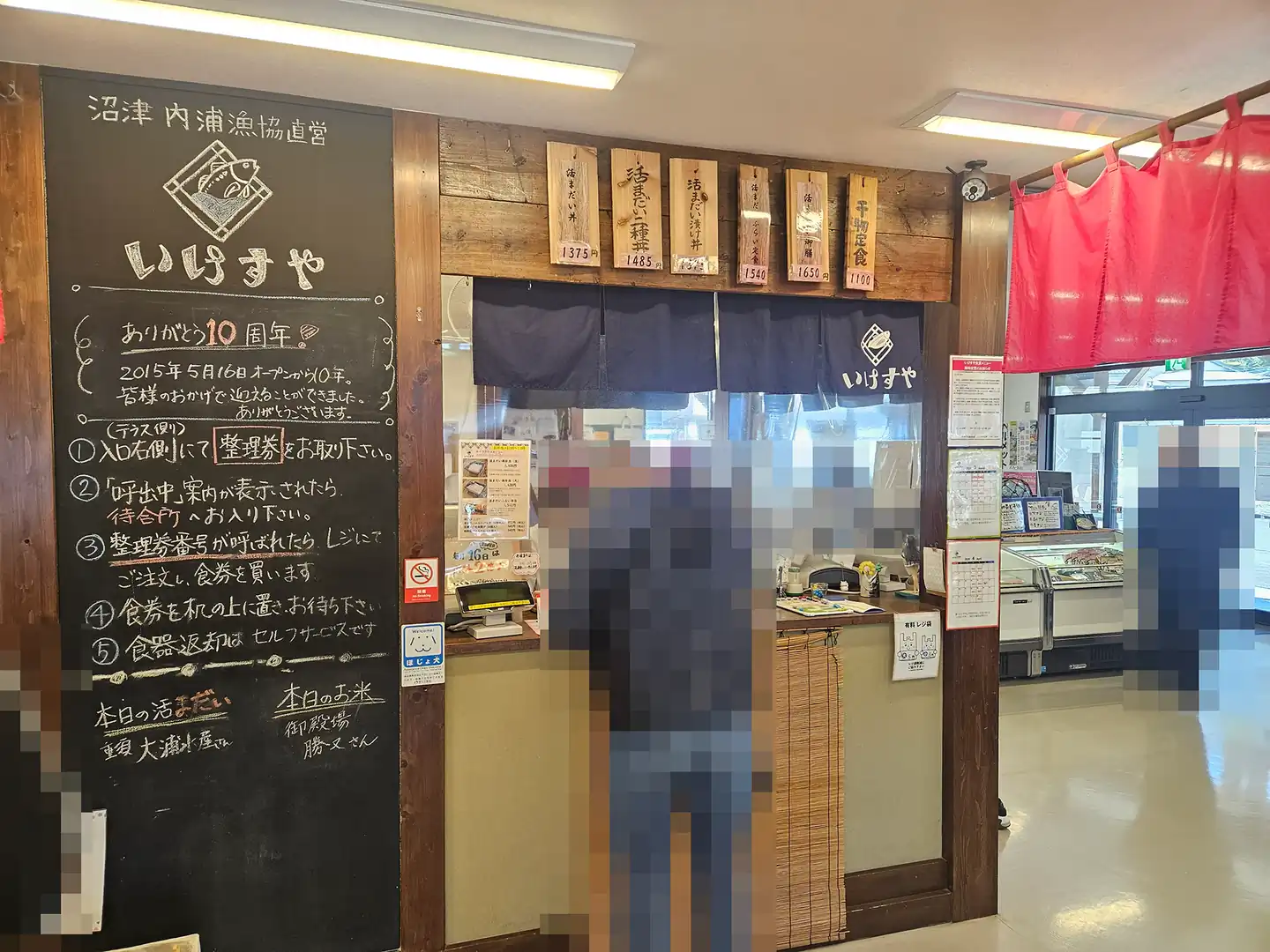 内浦的鱼生店店面